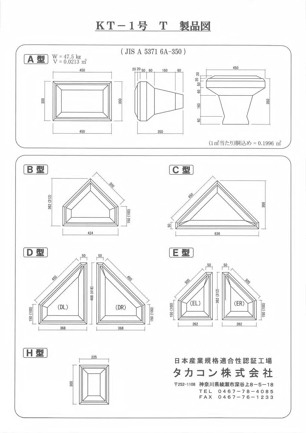 KT-1号T | タカコン株式会社 KT-1号T | タカコン株式会社